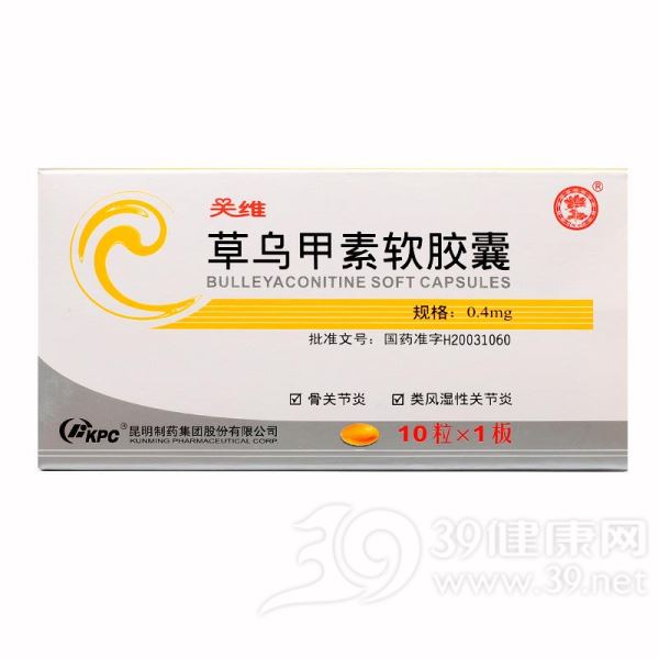 草乌甲素软胶囊(关维)
