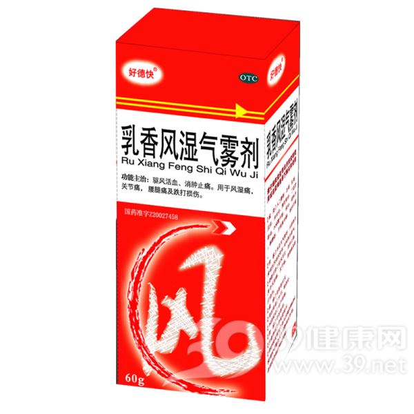 乳香风湿气雾剂