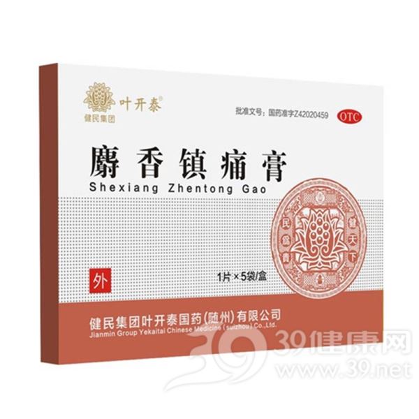 麝香镇痛膏(健民)