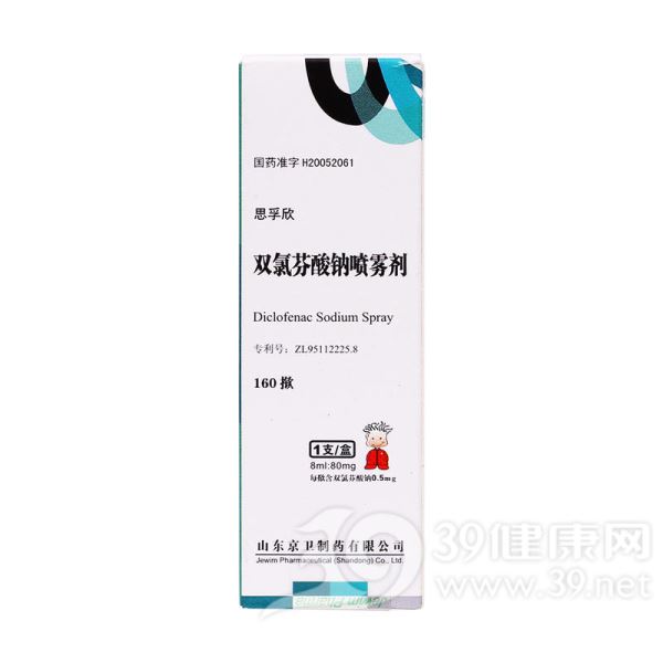 双氯芬酸钠喷雾剂