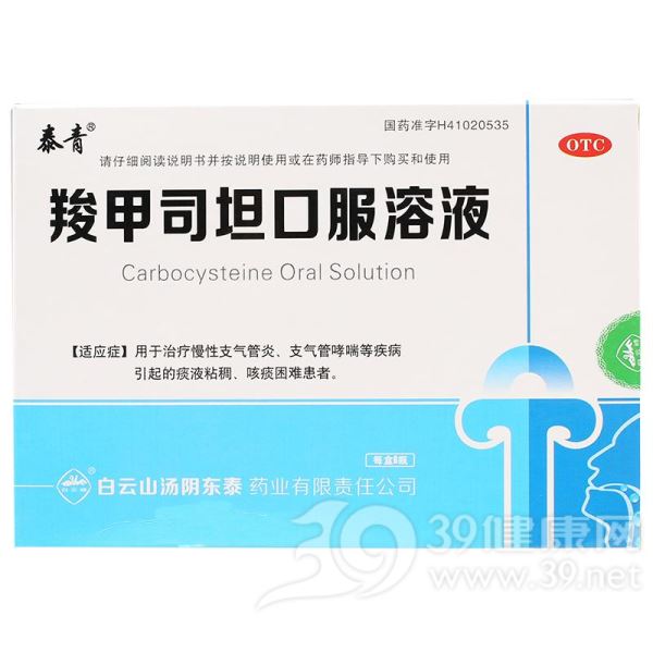 羧甲司坦口服溶液(东泰)