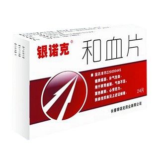 和血片(银诺克)