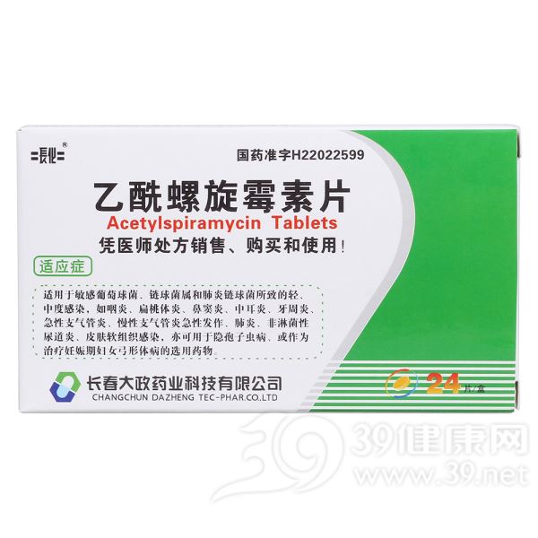 乙酰螺旋霉素片(长化)