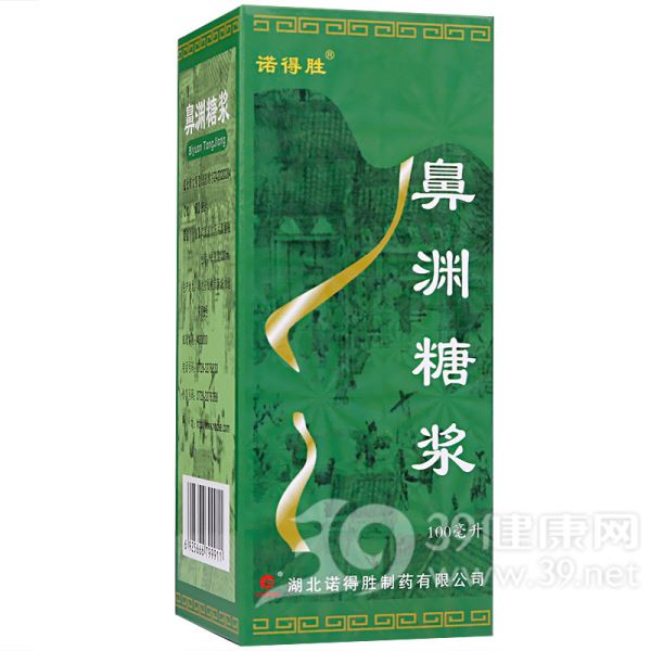 鼻渊糖浆(诺得胜)