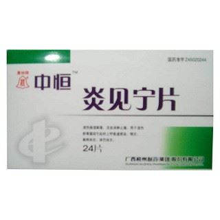 炎见宁片
