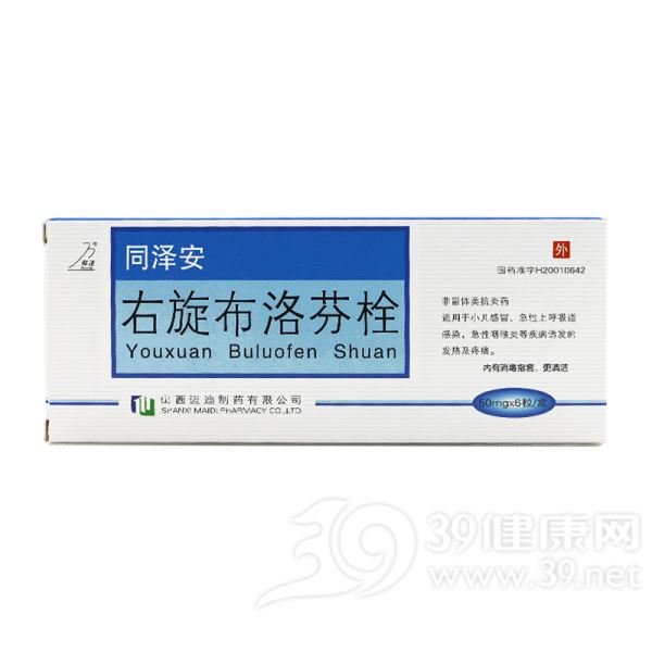 右旋布洛芬栓(同泽安)