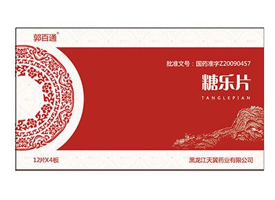 糖乐片(天翼)