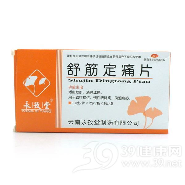 舒筋定痛片(安多欣)