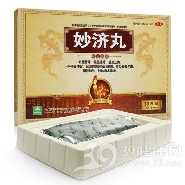 妙济丸(利君)