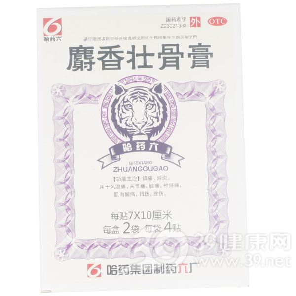 麝香壮骨膏(哈药六)