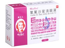 氧氟沙星滴眼液(远清)