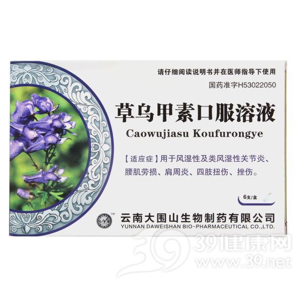 草乌甲素口服溶液