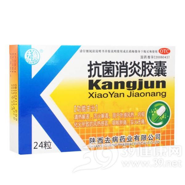 抗菌消炎胶囊(去病)
