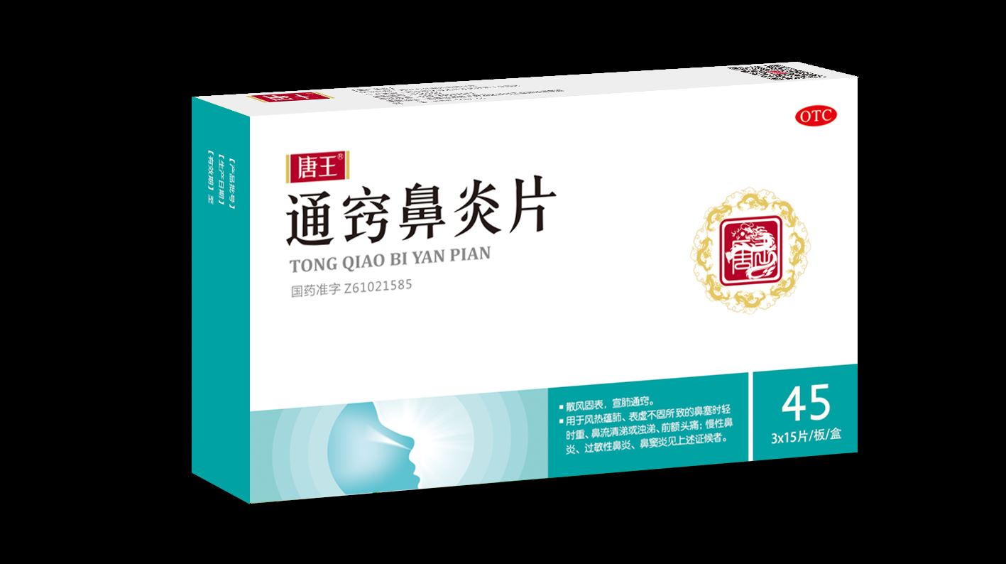 通窍鼻炎片(唐王)