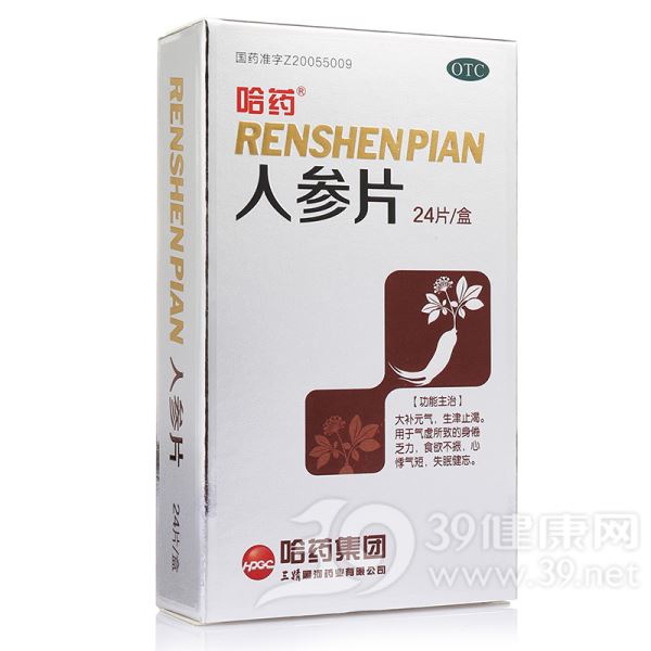 人参片(哈药)