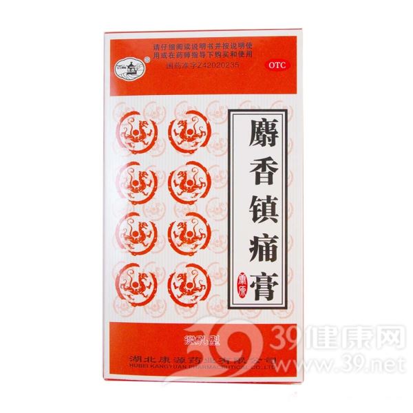 麝香镇痛膏(康源)
