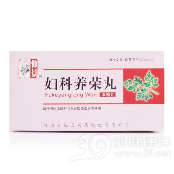 妇科养荣丸(仲景)