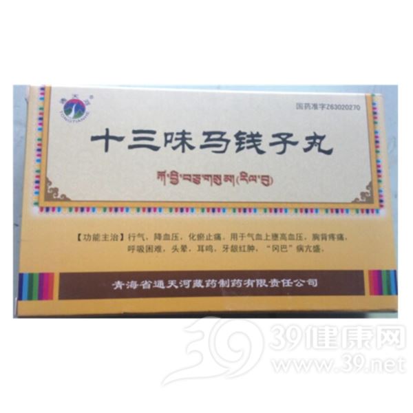 十三味马钱子丸(通天河)