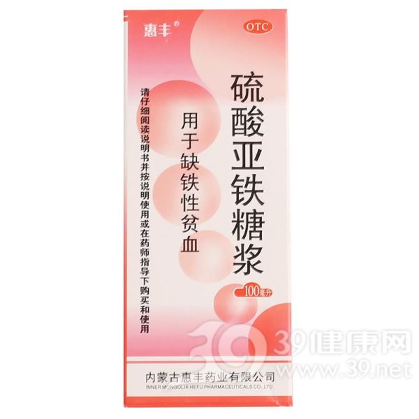 硫酸亚铁糖浆(惠丰)