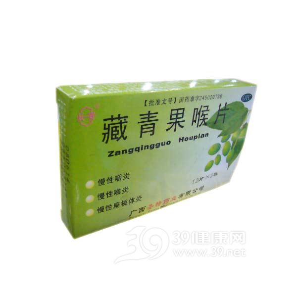 藏青果喉片