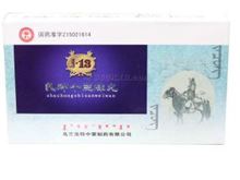 扎冲十三味丸(阜药)