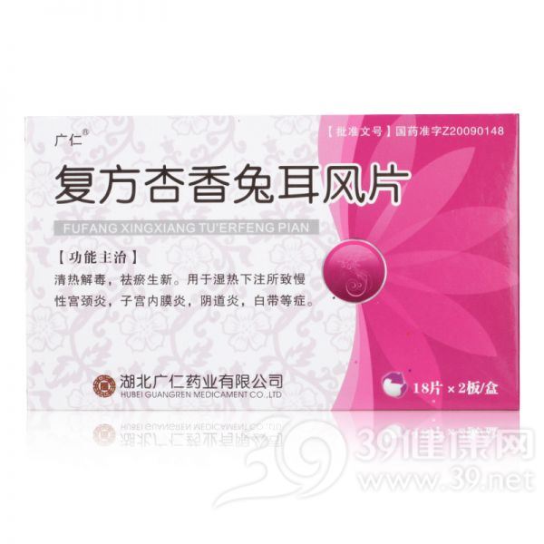 复方杏香兔耳风片(广仁)