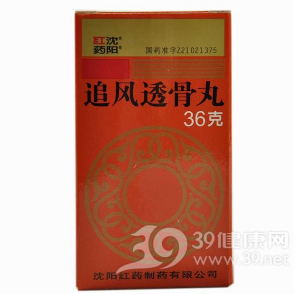 追风透骨丸(沈阳红药)