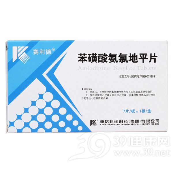 苯磺酸氨氯地平片(科瑞)