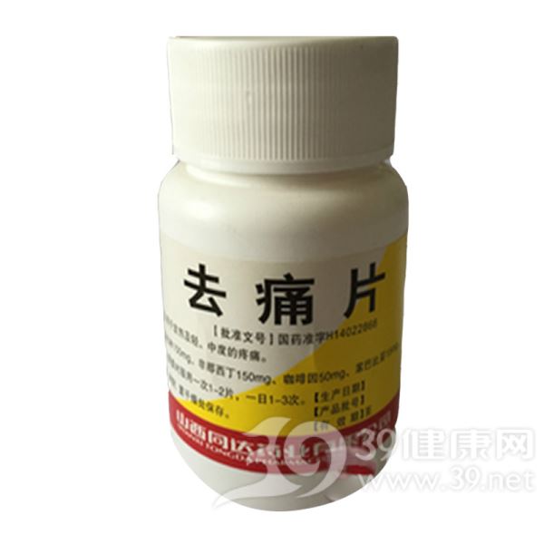去痛片(同达)