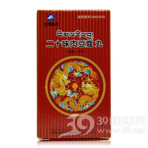 二十味肉豆蔻丸(金珠雅砻)
