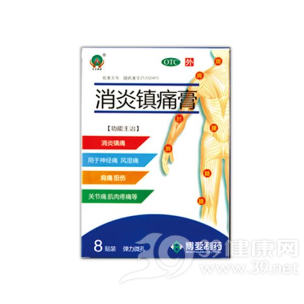 消炎镇痛膏(博爱制药)