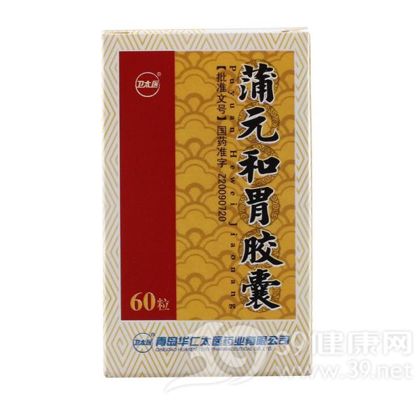 蒲元和胃胶囊(卫太医)