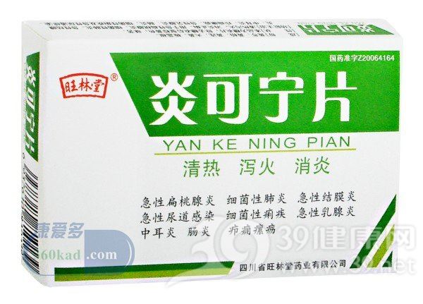 炎可宁片(旺林堂)