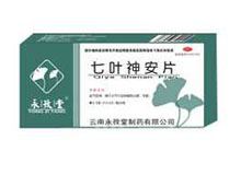 七叶神安片(永孜堂)