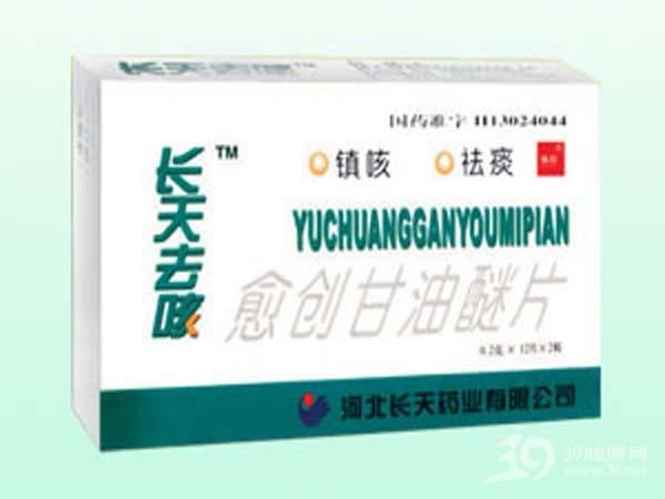 愈创甘油醚片(长天)