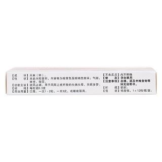 鲜天麻胶囊(廣泰)