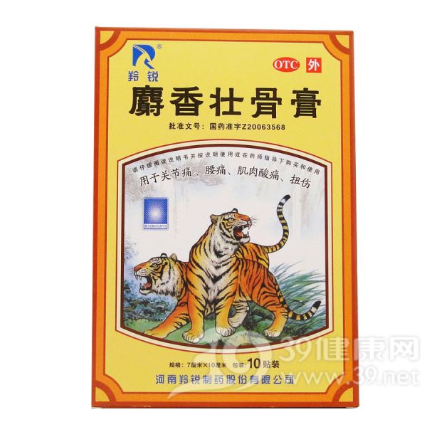 麝香壮骨膏(羚锐)