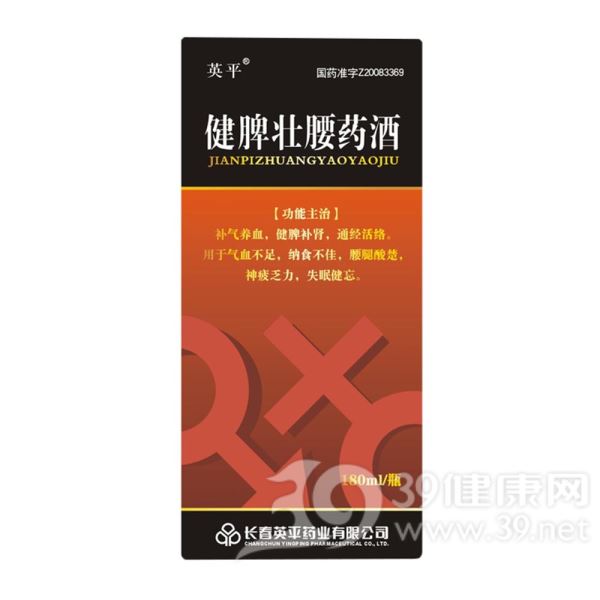 健脾壮腰药酒(英平)