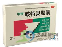 咳特灵胶囊(中智)