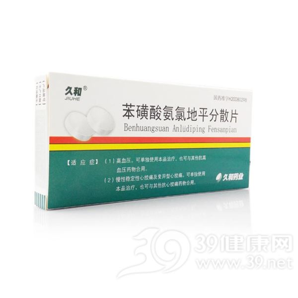 苯磺酸氨氯地平分散片(久和)