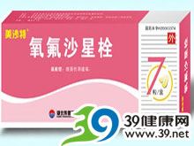 氧氟沙星栓(美沙特)