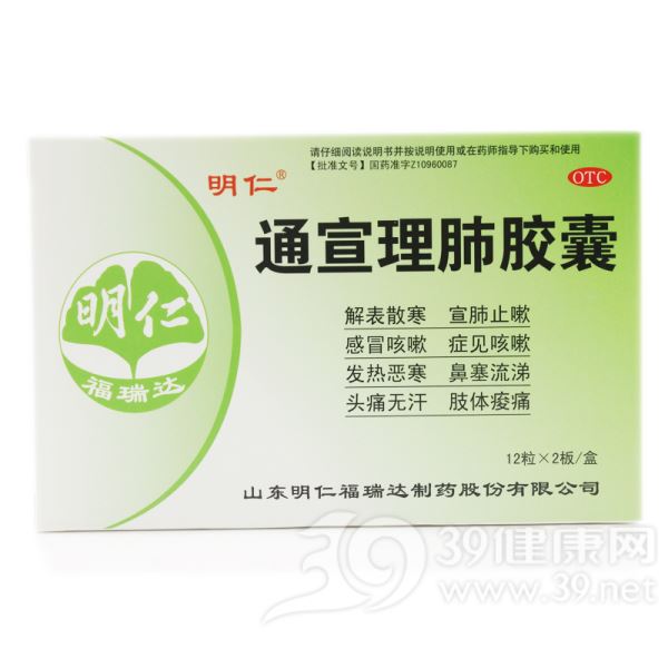 通宣理肺胶囊