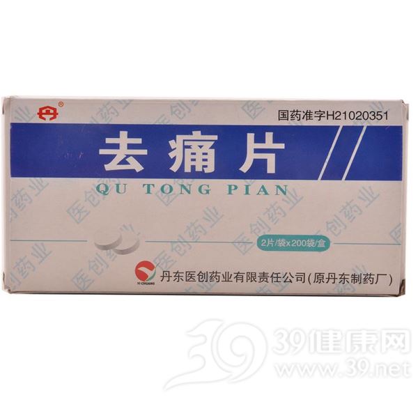 去痛片(索密痛片)