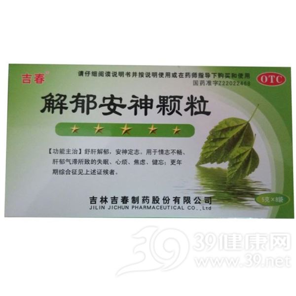 解郁安神颗粒(吉春)