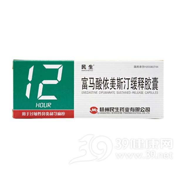富马酸依美斯汀缓释胶囊