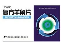 复方羊角片(仁和堂)