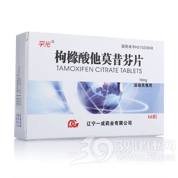 枸橼酸他莫昔芬片(平光)