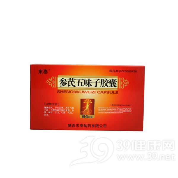 参芪五味子胶囊(东泰)