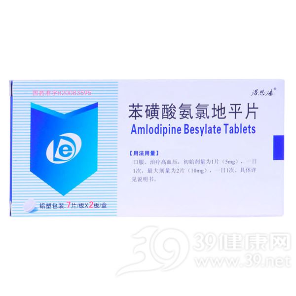 苯磺酸氨氯地平片(得恩德)