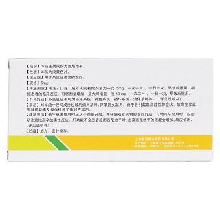 西尼地平片(新亚力普)